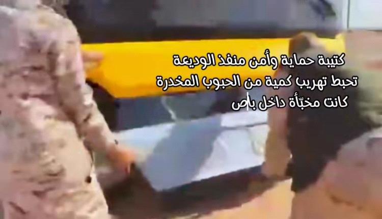 فضيحة كبرى للنقل الجماعي.. أمن الوديعة يضبط كمية حبوب مخدرة مخبأة داخل مقدمة الباص