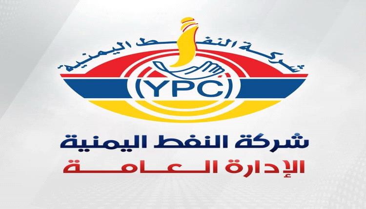 قرار جمهوري بتعيين نائبين في شركة النفط اليمنية