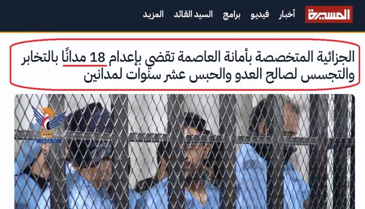 تناقض إعلام الحوثي في أرقام أحكام الإعدام يثير تساؤلات حول شفافية المحاكمة المثيرة للجدل