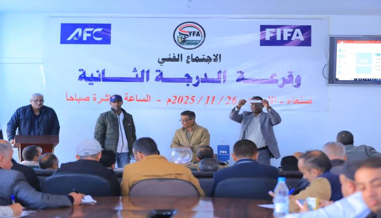 تعرف على نتائج قرعة دوري الدرجة الثانية لكرة القدم 