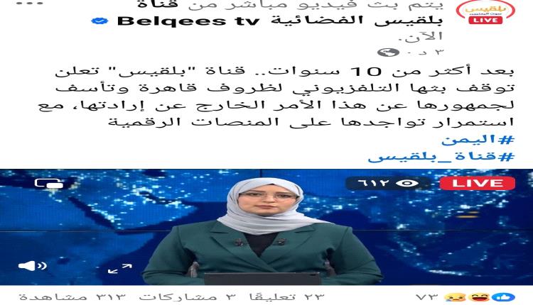 البدري: إغلاق قناة "بلقيس" مرتبط بقرار الرئيس الأمريكي ضد الإخوان