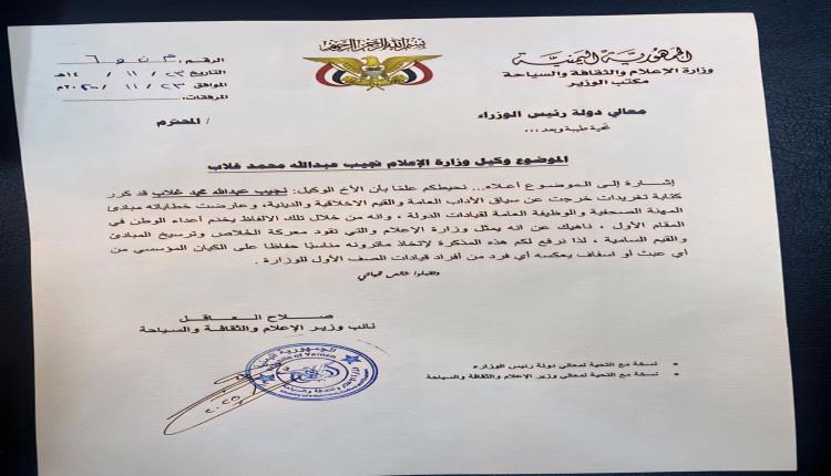 نائب وزير الإعلام يشكو وكيل الوزارة لرئيس الوزراء لخدمته الأعداء بهذه التصريحات