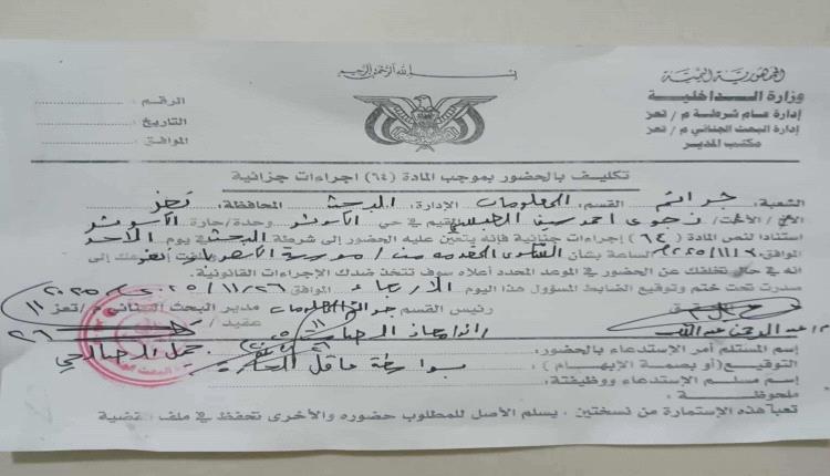 مدير كهرباء تعز يلاحق موظفة "جنائياً" لمطالبتها بمستحقاتها الموقوفة منذ 11 شهراً