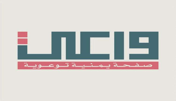 بالتفاح والليمون.. منصة واعي تضرب صفحات الضلال الحوثي والانحلال الاخلاقي