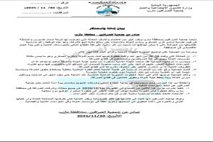 جمعية الصرافين تبدأ الإضراب في مأرب وتكشف فضيحة كبرى عن سلطة الإخوان