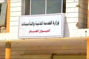 الخدمة المدنية  تعلن إيقاف رواتب الموظفين المزدوجين