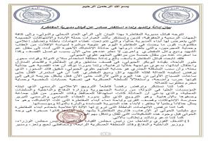 قبائل المقاطرة تصدر بيان شديد اللهجة ونداء استنفار ضد الجبولي