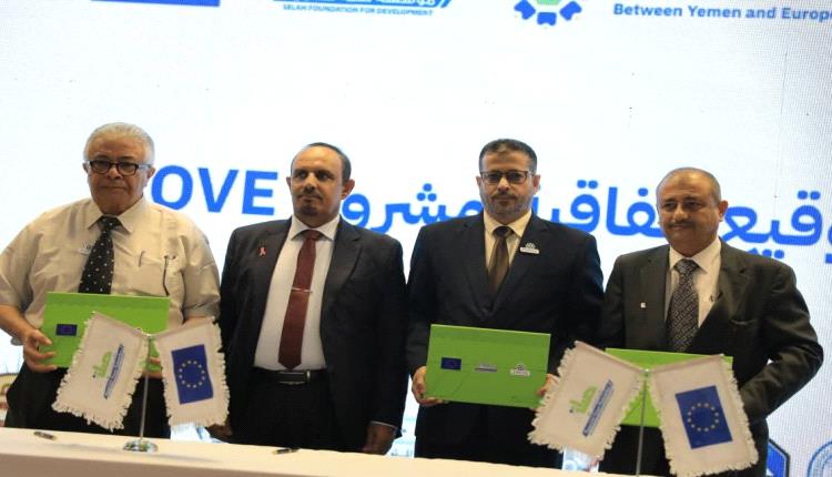 تدشين الشراكة بين الاتحاد الأوربي ومؤسسة صلة وتوقيع اتفاقية لدعم جامعتي حضرموت وعدن 