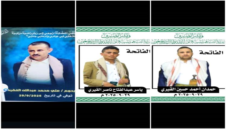 مصرع 3 أشخاص بغاز سام في صنعاء