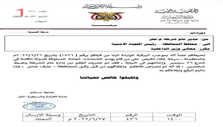 وثيقة مسربة تكشف تورط وكيل محافظة تعز بجريمة هدم حمامات عامة في قلب المدينة