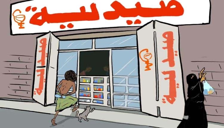 صيدليات بلا صيادلة في تعز.. تجارة خطرة تهدد حياة المواطنين والرقابة غائبة