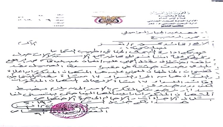 وثيقة تكشف تورط النقيب محمد الرميح في جريمة قتل وتصفية مواطن
