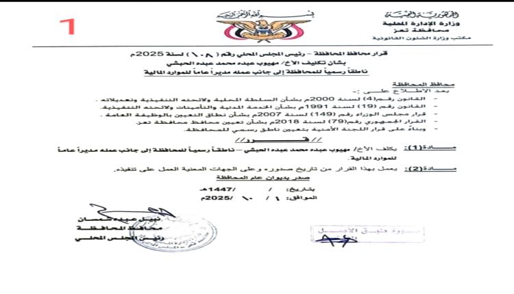 محافظ تعز يستحدث منصب جديد ويقسم الإعلام بين ناطق رسمي وإدارة خاصة واتهامات بالفساد المالي