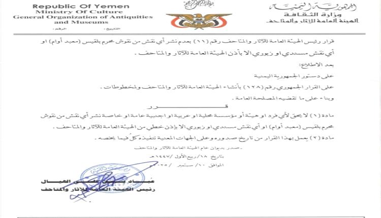 صنعاء تُشعل الغضب.. الحوثي يمنع نشر نقوش سبأ ويحتكر تاريخ اليمن القديم بقرار مثير للجدل