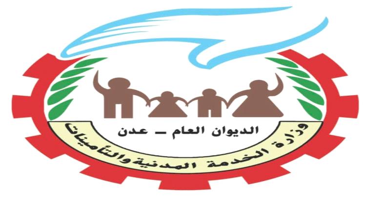 الخدمة المدنية تعلن عن وظائف شاغرة في مجالات متعددة بعدن.. وتحدد هذه الشروط