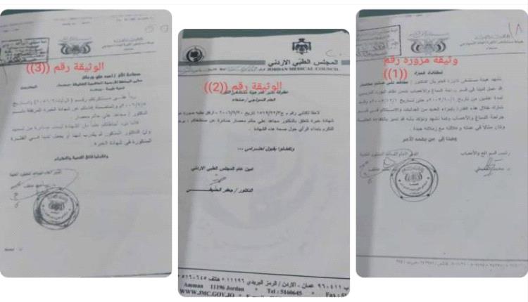 قيادي حوثي متهم بتزوير وثائق تدريب أكاديمية وطلاب يطالبون بالتحقيق وعزله