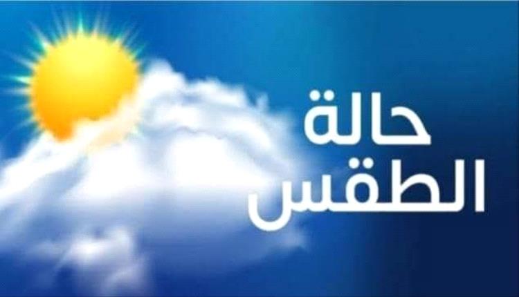 درجات الحرارة على المدن اليمنية اليوم السبت 