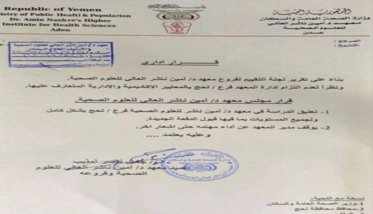 تعليق الدراسة وإيقاف مدير معهد مرموق بسبب اختلالات إدارية