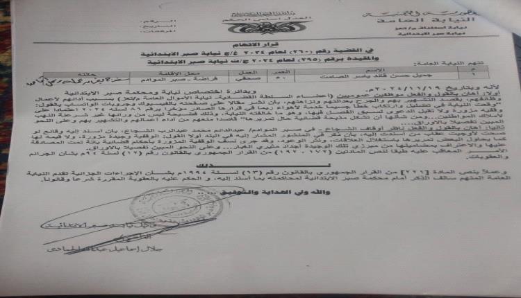 الصامت أمام القضاء مجدداً.. محاكمة مثيرة على خلفية فضحه قضايا فساد ونهب أراضي في تعز