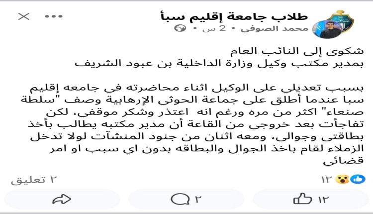 وكيل وزارة الداخلية أبرز قيادات الإخوان في مأرب يصف الحوثيين بـ"سلطة صنعاء"