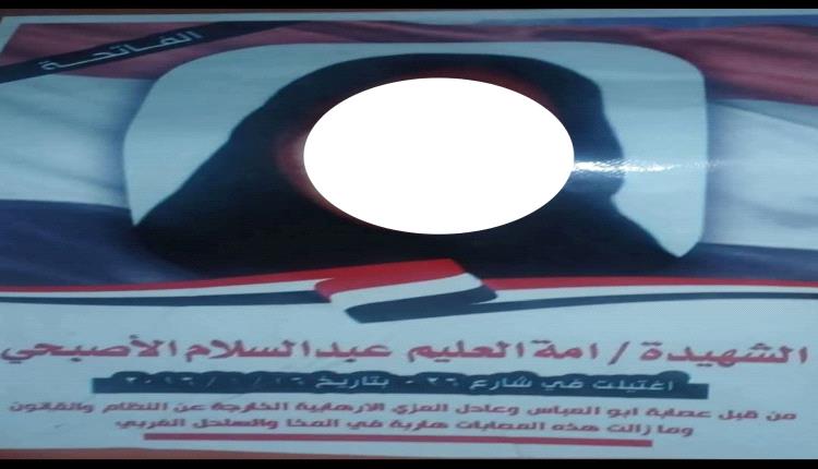 أروى الشميري تكشف المتورطين في اغتيال خالة الدكتور أبو ذر الجندي بتعز وعلاقة أبو العباس