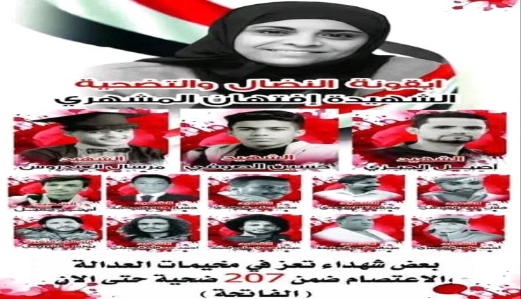 سلطة إخوان تعز تمنع إشهار رابطة ضحايا العنف والاغتيالات