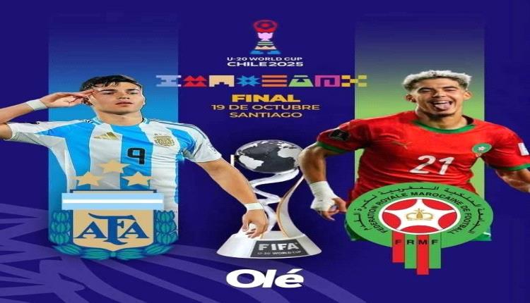موعد مباراة المغرب والأرجنتين في نهائي كأس العالم للشباب
