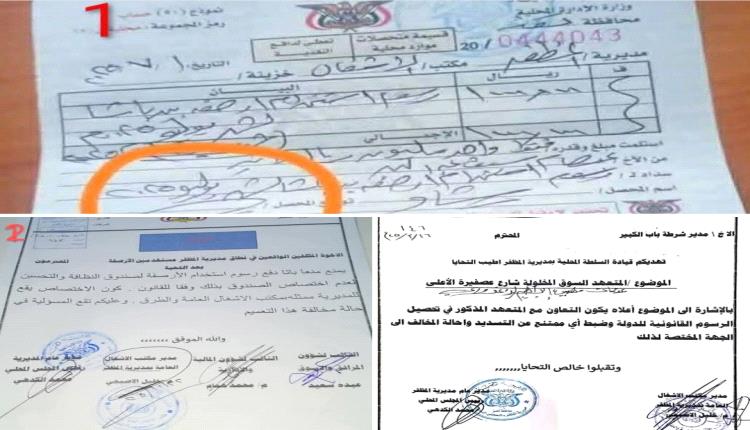 وثائق فضيحة تدوي تعز.. الكدهي يؤجّر أرصفة الشوارع في المظفر بملايين الريالات