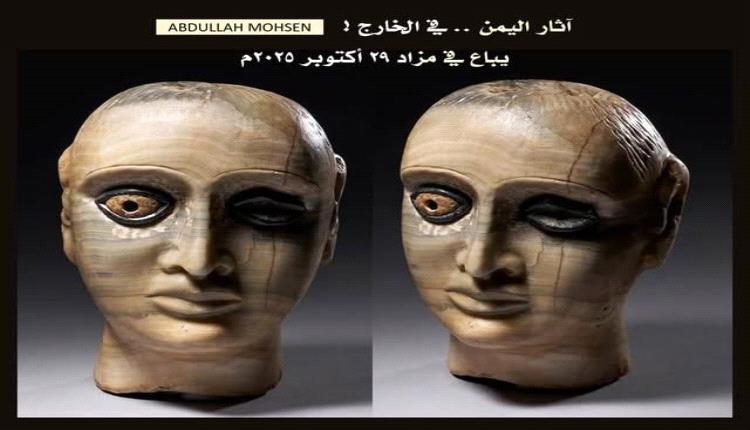 رأس تمثال جنائزي يمني يُعرض في مزاد بلندن