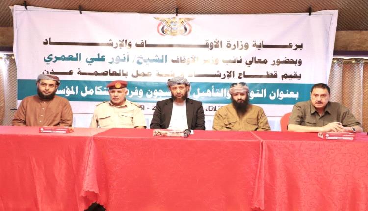 وزارة الأوقاف تدشن ورشة حول التوعية والتأهيل في السجون