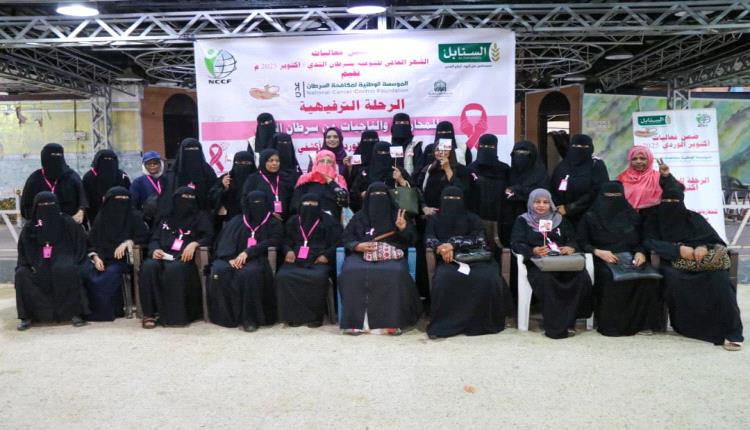 المؤسسة الوطنية لمكافحة السرطان تنظم رحلة توعية ترفيهية لمحاربات السرطان بعدن