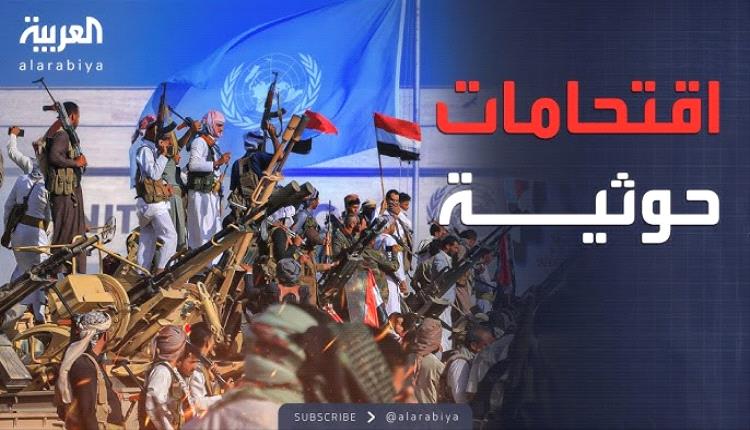 الاقتحام والنهب.. تهديد حوثي جديد للمنظمات الأممية في صنعاء لتسليم هذه الأجهزة
