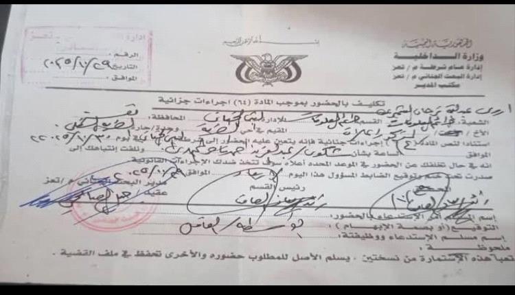 محور تعز يرفع شكوى ضد إعلامية ومباحث تعز تستدعيها للتحقيق في قضية منشور تضامني