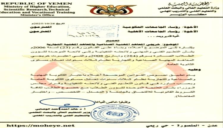 تحرك يمني فرنسي لتشغيل مراكز اللغة الفرنسية بعدن وتعزيز قبول خريجي المعاهد المهنية في الجامعات