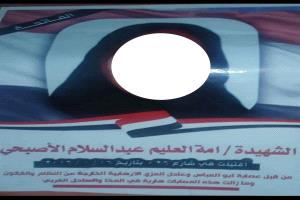 أروى الشميري تكشف المتورطين في اغتيال خالة الدكتور أبو ذر الجندي بتعز وعلاقة أبو العباس