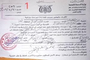 استدعاء صحفي في تعز بعد فضحه عاقل جباية.. والبحث الجنائي يتحول إلى أداة قمع بيد المتنفذين