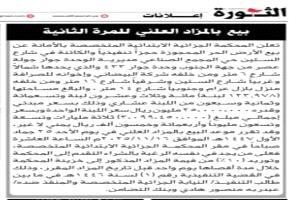 الحوثيون يفتحون مزادًا لبيع ممتلكات الرئيس هادي وبنك التضامن 