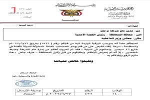 وثيقة مسربة تكشف تورط وكيل محافظة تعز بجريمة هدم حمامات عامة في قلب المدينة