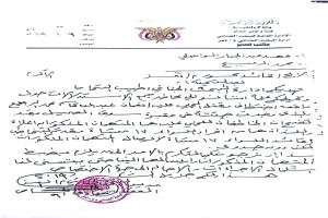 وثيقة تكشف تورط النقيب محمد الرميح في جريمة قتل وتصفية مواطن