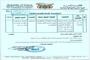 هيئة مكافحة الفساد تكشف أسم أكثر من 200 جهة حكومية ترفض توريد الأموال للبنك المركزي.. وثائق