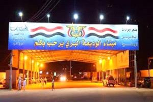 ضبط شخصين يستخدمان ختم مزور لإنهاء سفر المسافرين في منفذ الوديعة