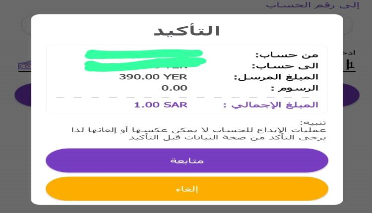 بنك الكريمي يتحدى قرار البنك المركزي ويستأنف المضاربة بالعملة الوطنية.. صورة