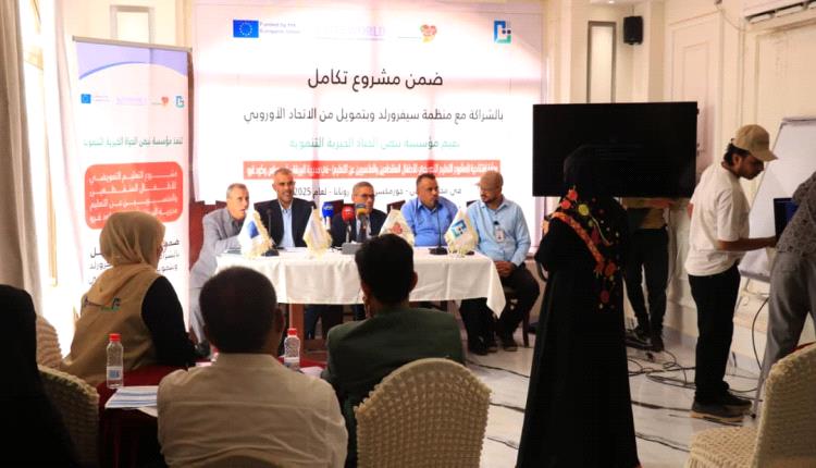 مؤسسة نبض الحياة ومنظمة سيفرورلد تدشنا مشروع التعليم التعويضي بعدن