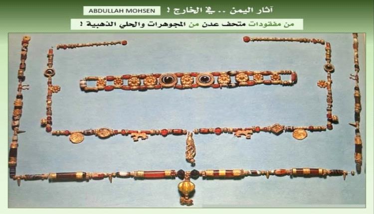 فقدان كنز ثمين يضم ذهب غالي من عدن.. وباحث يكشف المستور والحقيقة
