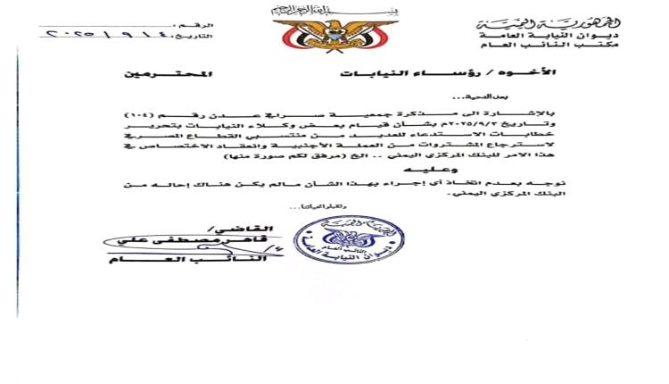 النائب العام يوجه ضربة قاصمة للمضاربين وأموالهم أصبحت ملك الدولة بعد وقوعهم بفخ البنك المركزي