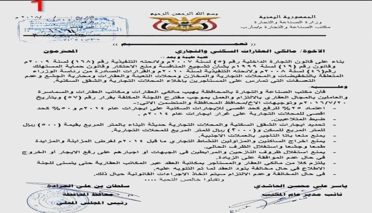 أساليب جديدة للتحايل على المستأجرين بتعز رغم تحسن العملة.. مطالب باستنساخ تجربة مأرب