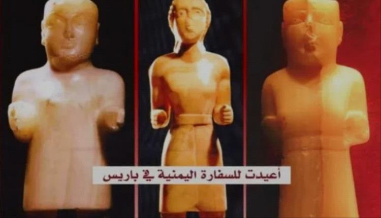 اليمن يكسب قضية هامة ضد فرنسا ويستعيد تمثال ملك قتبان و15 قطعة أثرية 