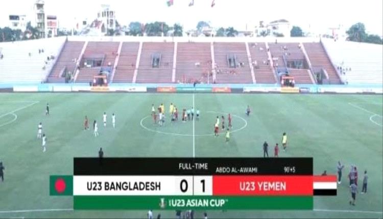 اليمن الأولمبي ينتزع فوزا قاتلا أمام بنغلاديش ويواصل مشواره نحو كأس آسيا