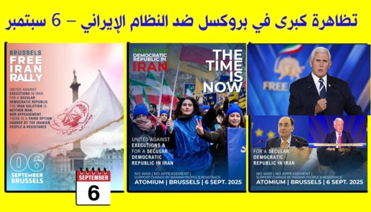 بروکسل تشهد تظاهرة تاریخیة لإیران حرة ومطالبات بإنهاء سیاسة المهادنة وتصنیف الحرس الثوری منظمة إرهابیة