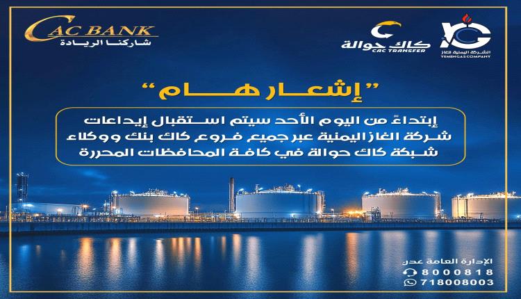 قرار.. إيرادات الغاز للبنوك ومنع توريدها للصرافة
